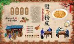 蟹黄粉皮 