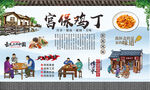 宫保鸡丁 