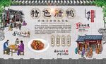 特色腊鸭 