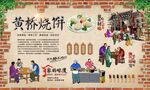黄桥烧饼 