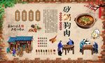 狗肉火锅 