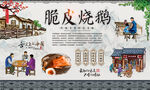 脆皮烧鹅 