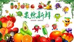 新鲜水果背景墙