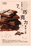 巧克力