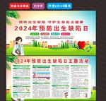 2024年预防出生缺陷日