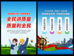 2024年全国质量月 