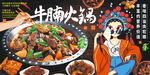 牛腩火锅