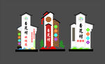 美丽乡村精神堡垒
