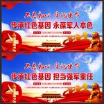 传承红色基因