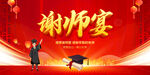 谢师宴