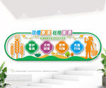 食堂文化墙