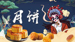 国潮月饼