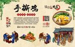 手撕鸡 