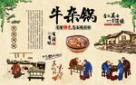 牛杂锅