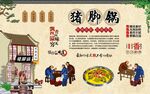 猪脚锅 