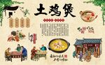 土鸡煲