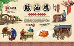 豉油鸡