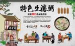 生滚粥