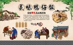鸭仔饭