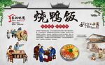 烧鸭饭 