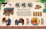 烧鸭饭