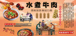 水煮牛肉背景墙