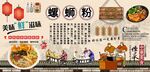 螺蛳粉背景墙