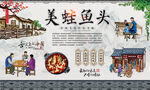 美蛙鱼头