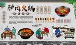 驴肉火锅 