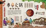 串串火锅 