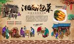 湘西泡菜 