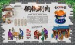 铜锅涮肉 