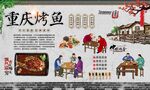 重庆烤鱼 