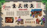重庆烤鱼