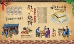 缸炉烧饼 