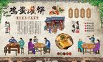 鸡蛋灌饼 