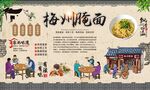 梅州腌面 