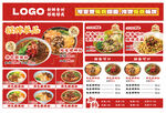 餐饮开业菜单灯箱海报