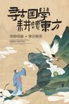 剧本杀国风故事宣传海报
