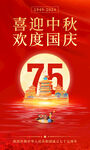 中秋国庆