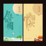 中秋海报