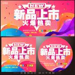 新品上市 