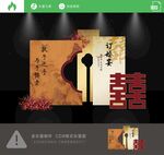 中式喜宴
