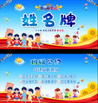 小学生姓名牌