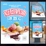 奶油冰淇淋海报