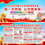 2024年公平竞争宣传周
