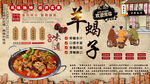 羊蝎子背景墙