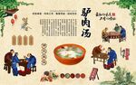 驴肉汤