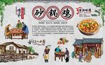 砂锅鸡
