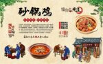 砂锅鸡 
